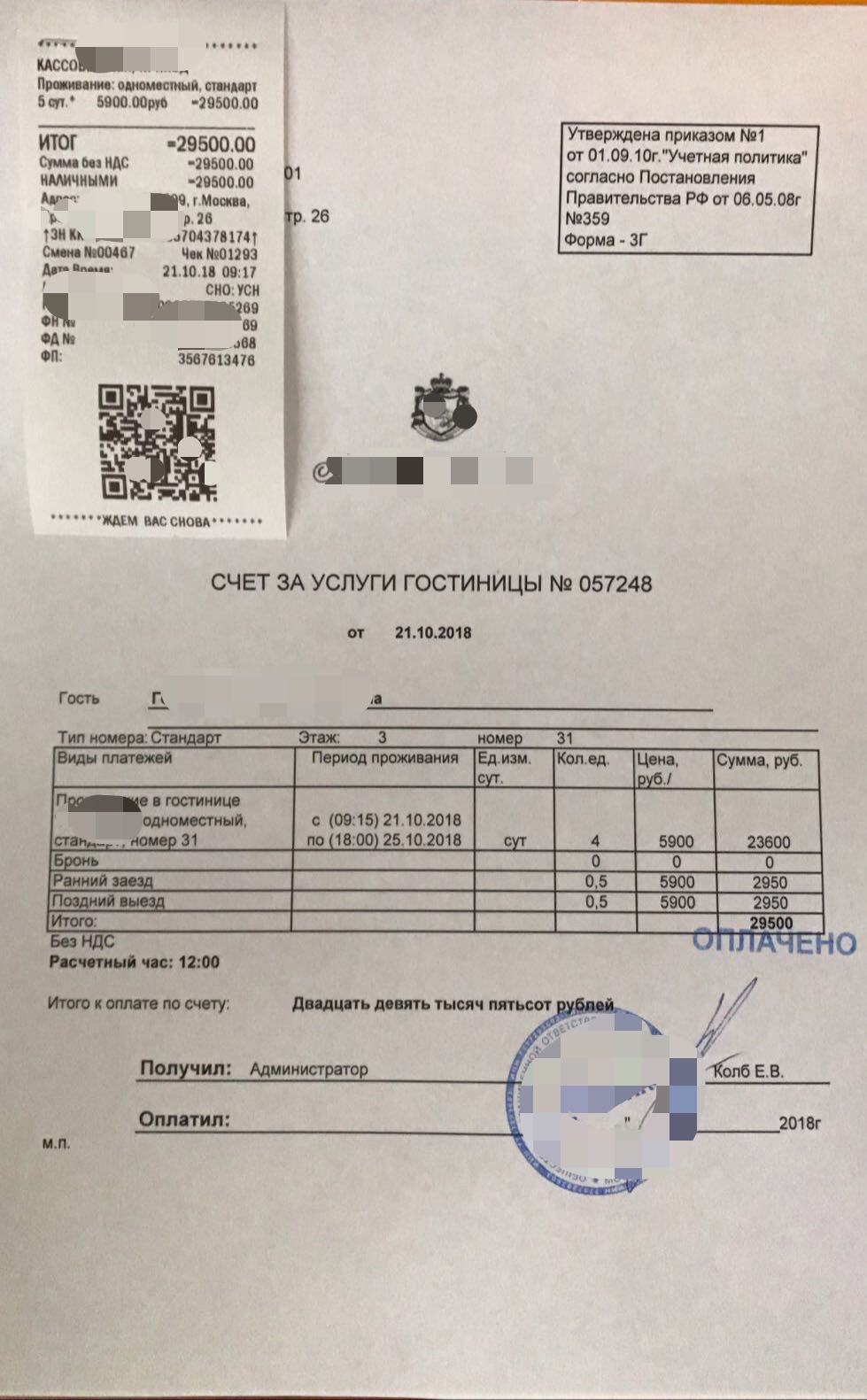 гостиничные чеки с qrкодом